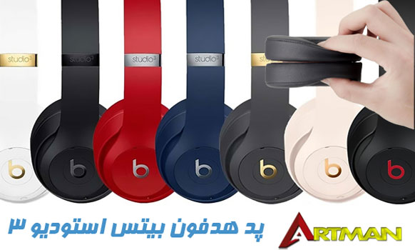 لیست قیمت پد هدفون بیتس استودیو 3