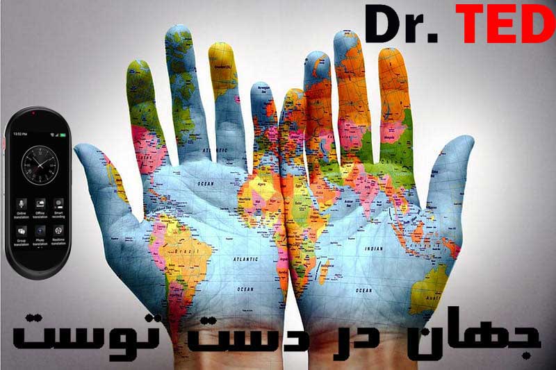 مترجم جیبی دکترتد سوفی 2024 DrTED SOFI 4G