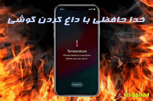 بدون فن خنک کننده رادیاتوری موبایل 2025 چرا داغ میکند